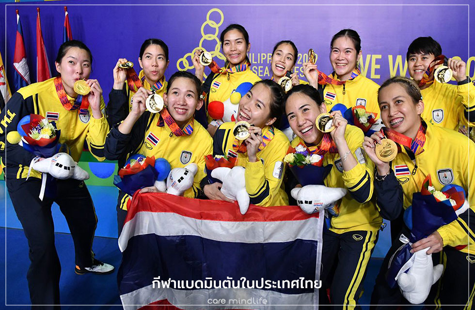 กีฬาแบดมินตันในประเทศไทย