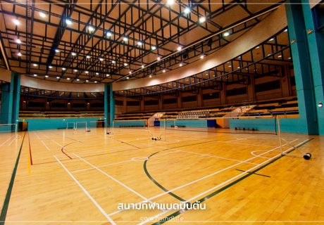 สนามแข่งขันกีฬาแบดมินตัน (Badminton Court)
