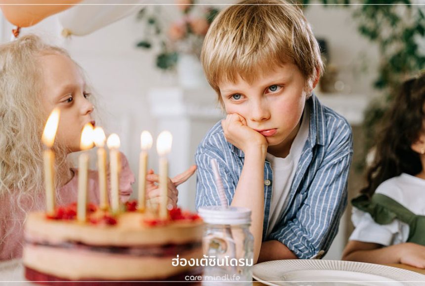 ฮ่องเต้ซินโดรม Little Emperor Syndrome