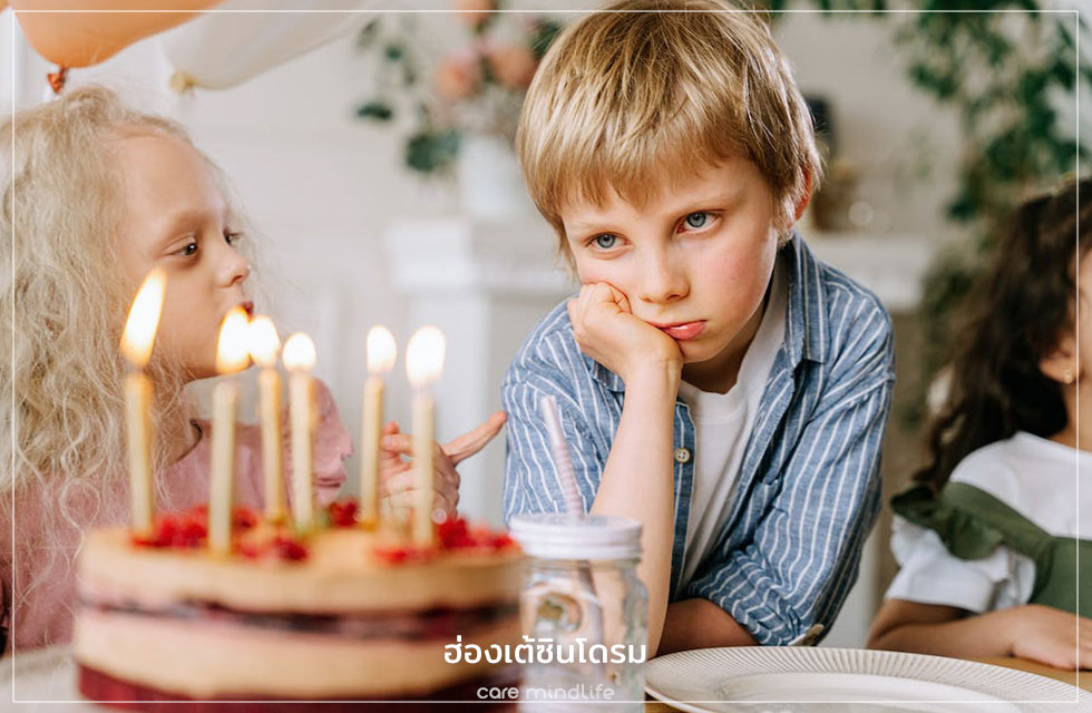 ฮ่องเต้ซินโดรม Little Emperor Syndrome